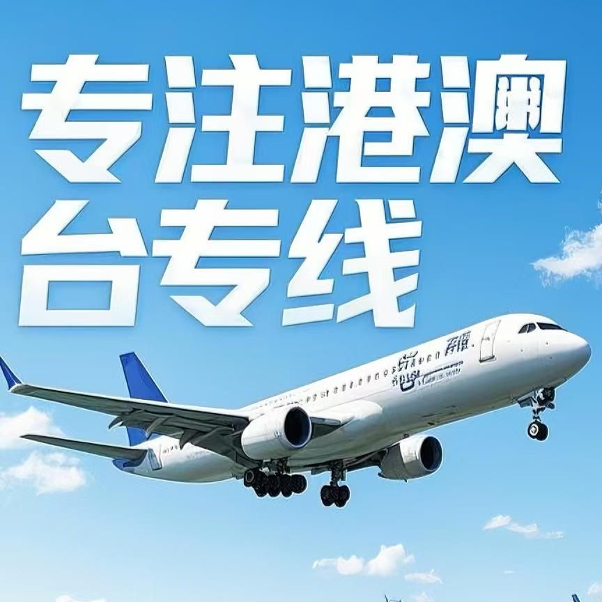 平乡县到台湾航空运输